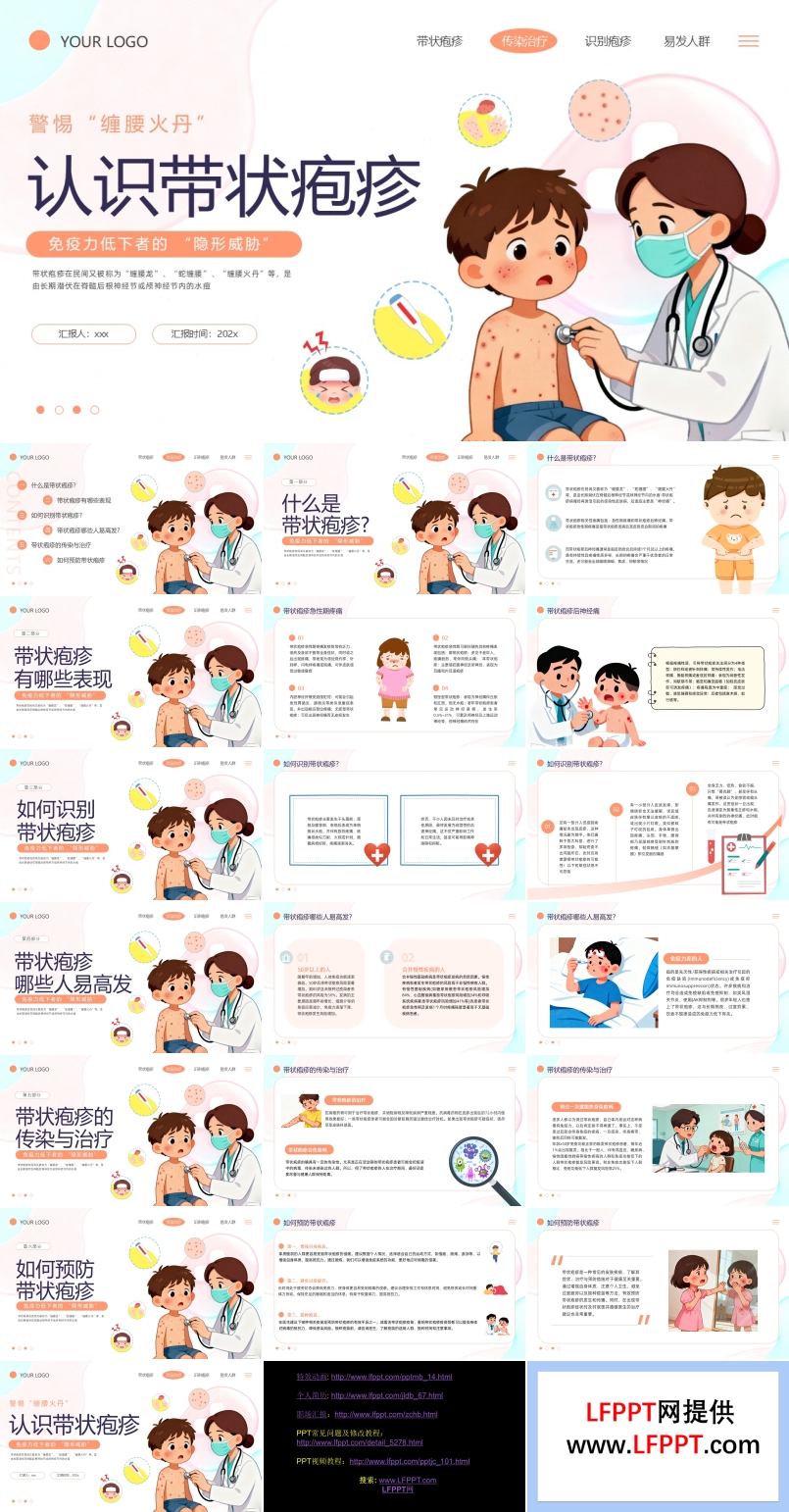 认识带状孢疹PPT含讲稿