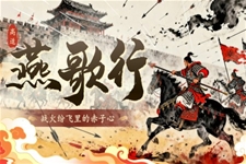 《燕歌行并序》中职语文上册PPT课件含教案