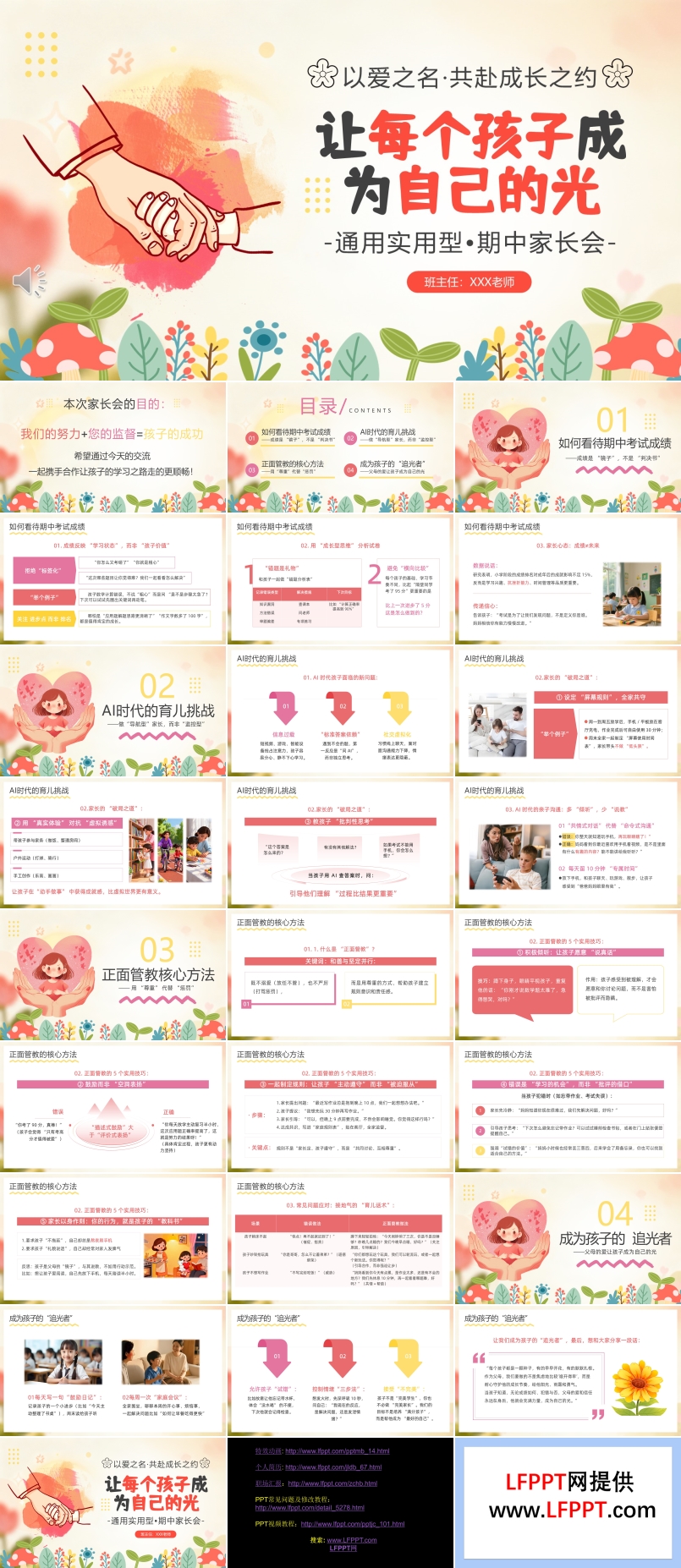 小学二年级中家长会PPT含讲稿