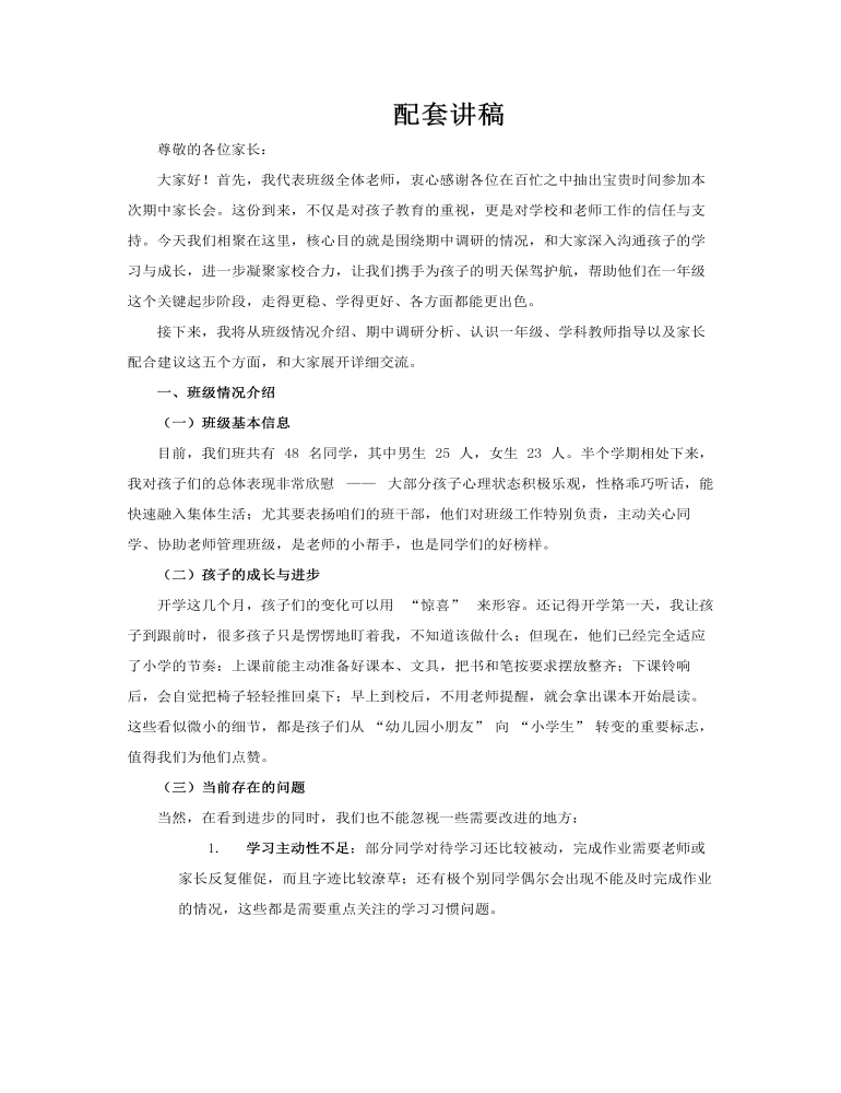 2025年上学期一年级期中家长会PPT同心共育待花开含讲稿讲稿图片