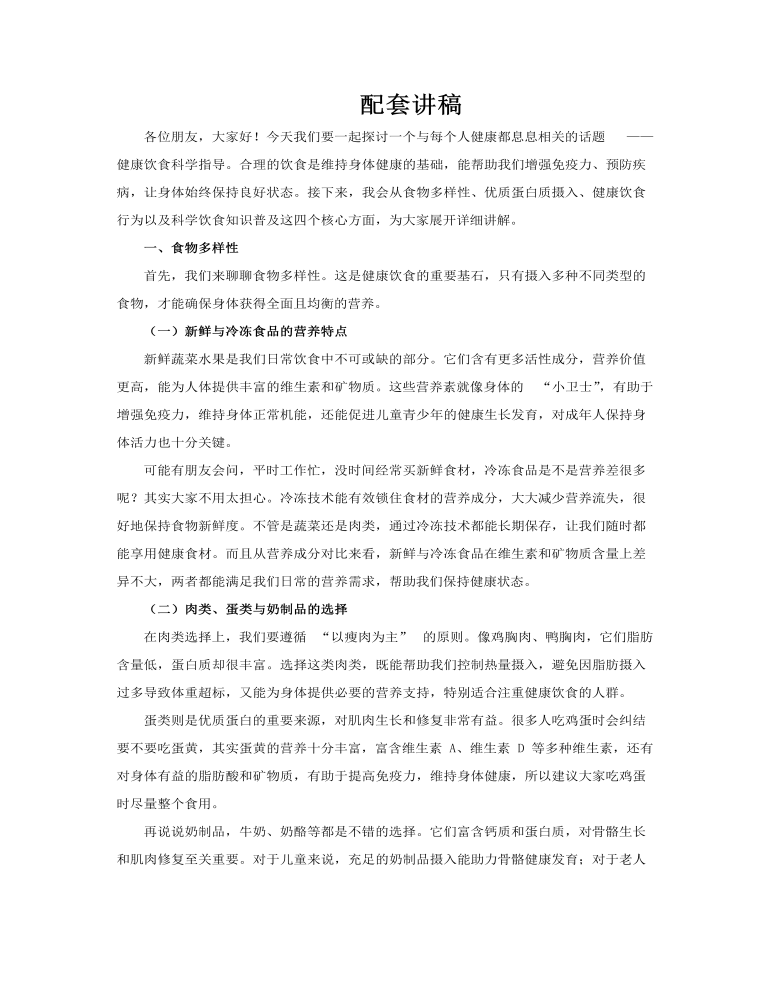 健康饮食科学指导PPT含讲稿讲稿图片