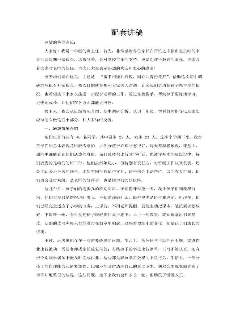 2025上学期一年级期中家长会PPT含讲稿讲稿图片