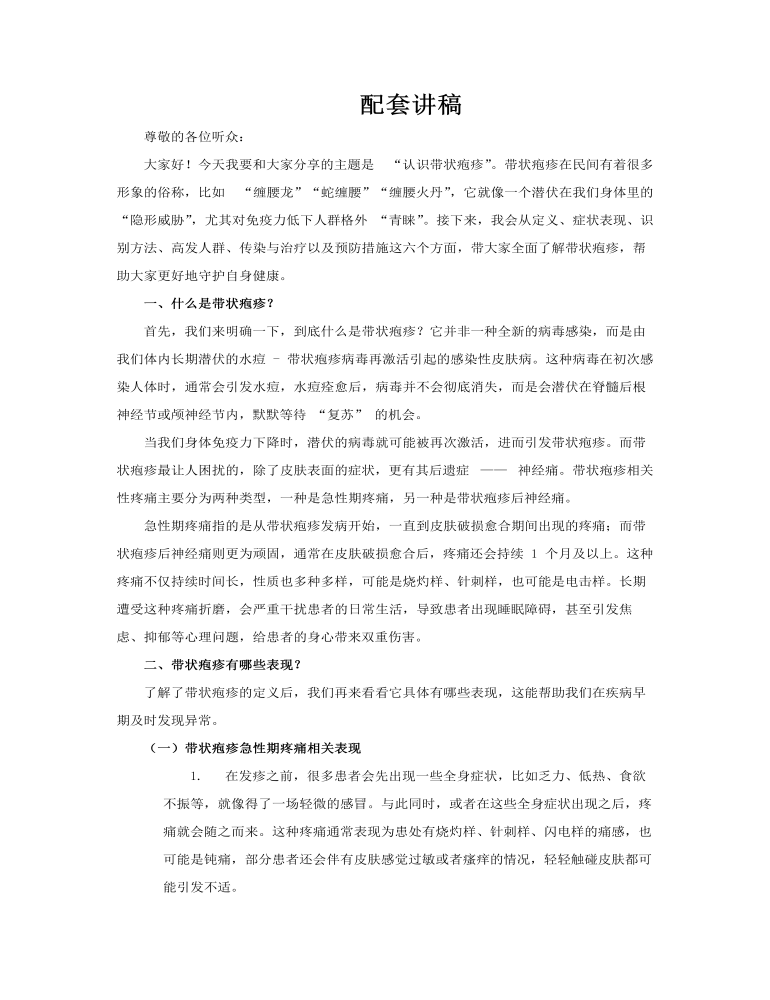 认识带状孢疹PPT含讲稿讲稿图片