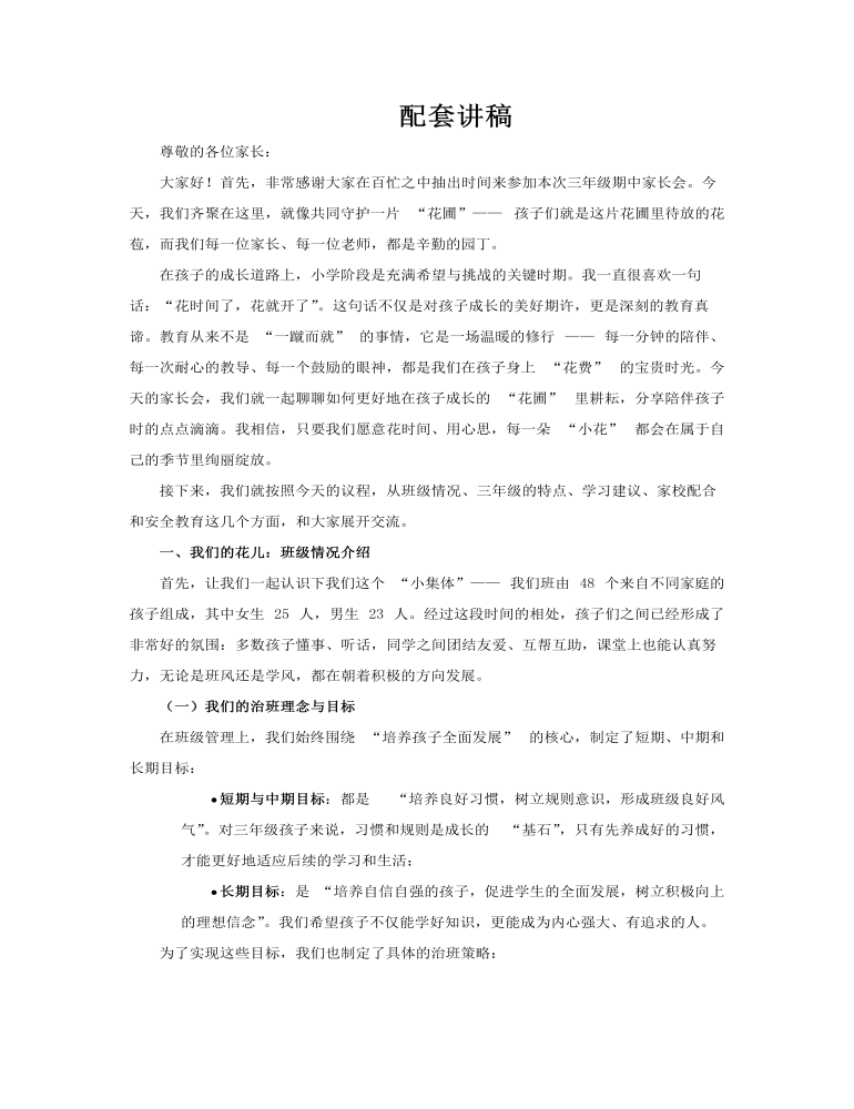 翻三越岭只等花开三年级期中家长会PPT含讲稿讲稿图片