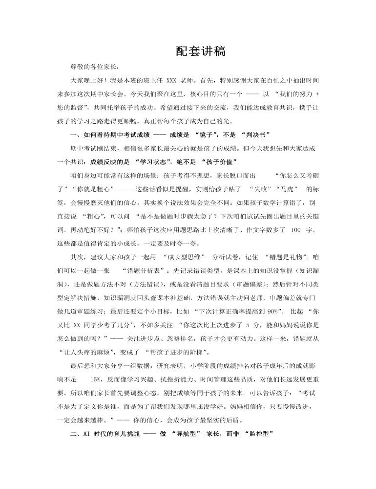 小学二年级中家长会PPT含讲稿讲稿图片