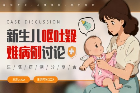 新生儿呕吐疑难病例讨论PPT含讲稿