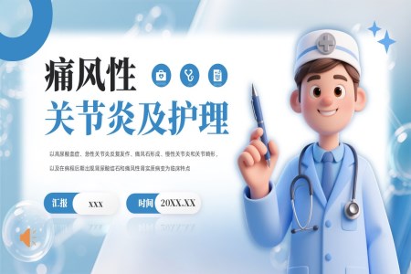 痛风性关节炎及护理PPT含讲稿