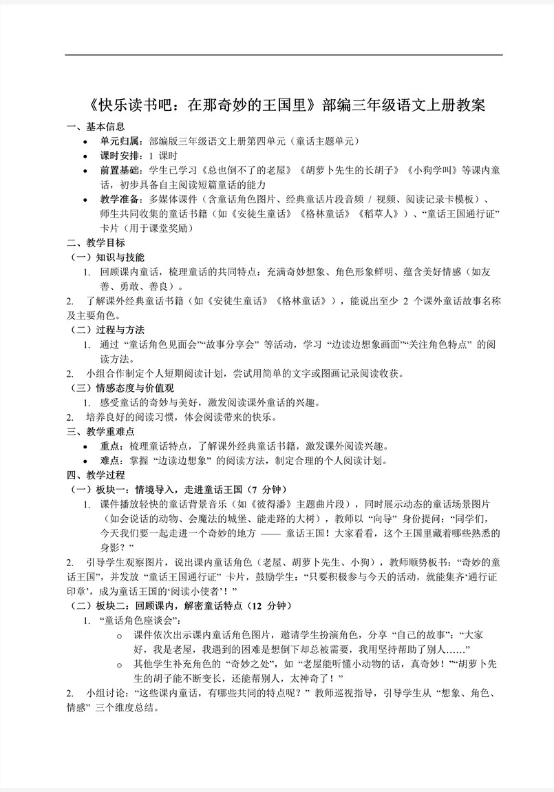 《快乐读书吧：在那奇妙的王国里》部编三年级语文上册PPT课件含教案教案图片