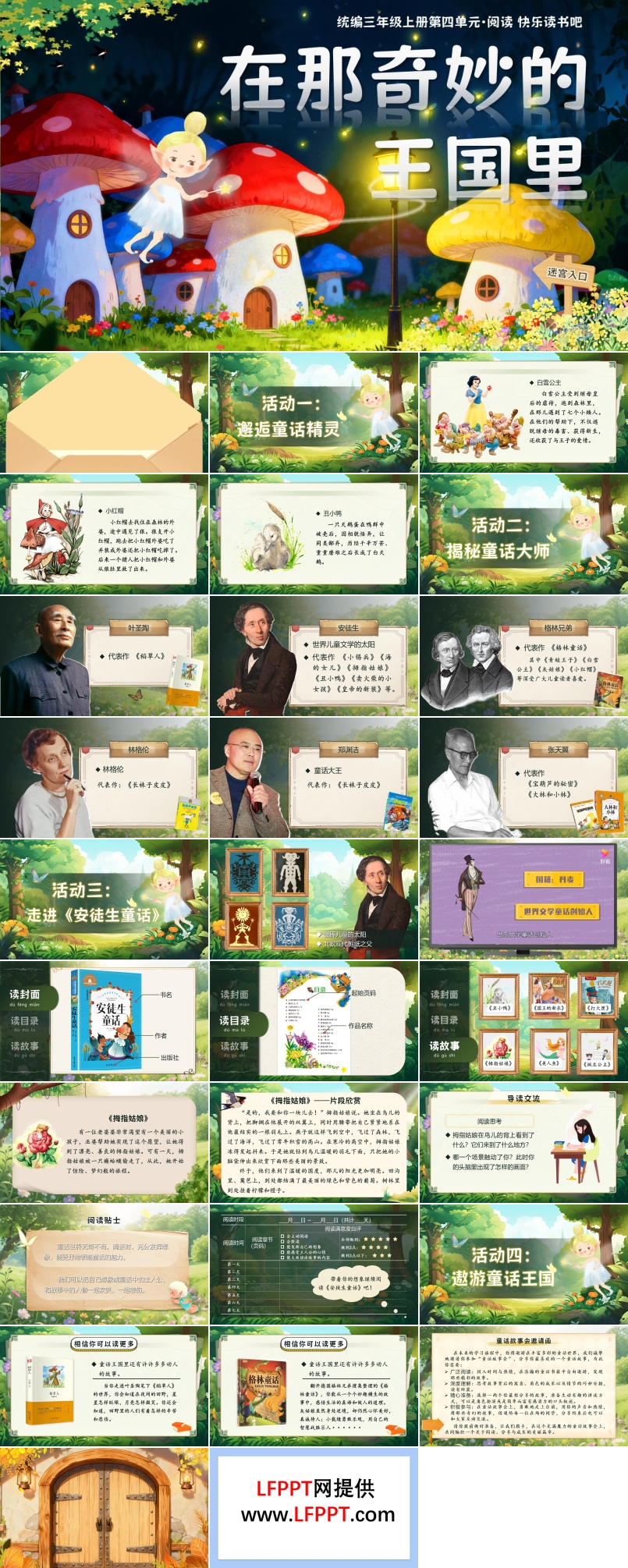 《快乐读书吧：在那奇妙的王国里》部编三年级语文上册PPT课件含教案