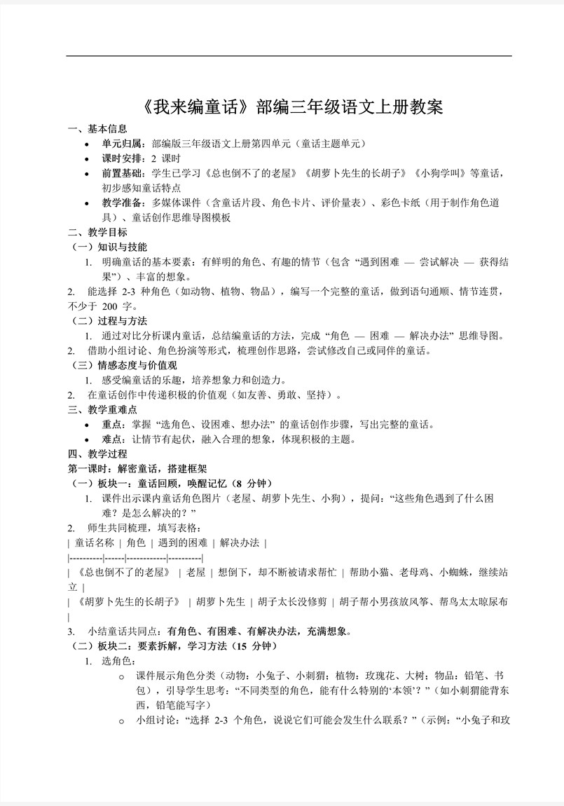 《我来编童话》部编三年级语文上册PPT课件含教案教案图片