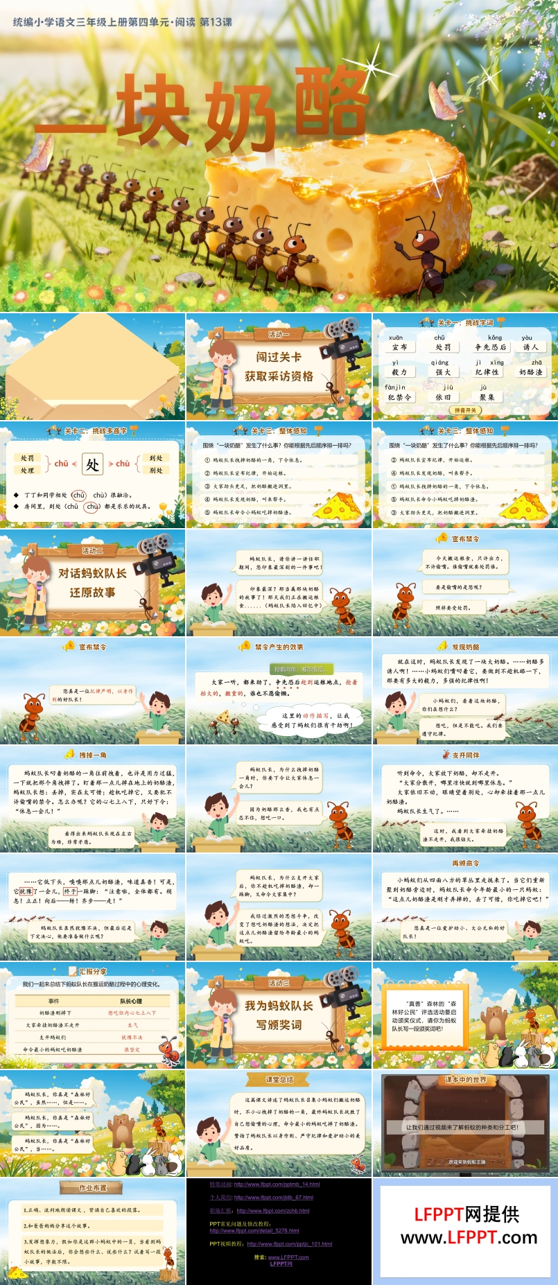 《一块奶酪》部编三年级语文上册PPT课件含教案