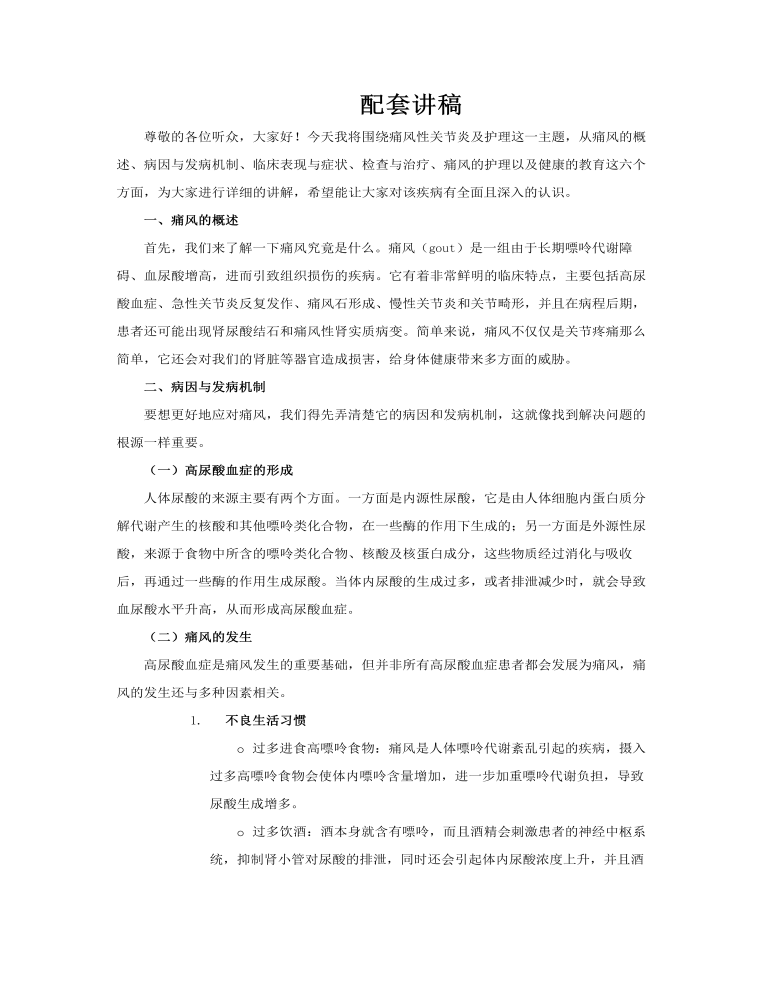 痛风性关节炎及护理PPT含讲稿讲稿图片
