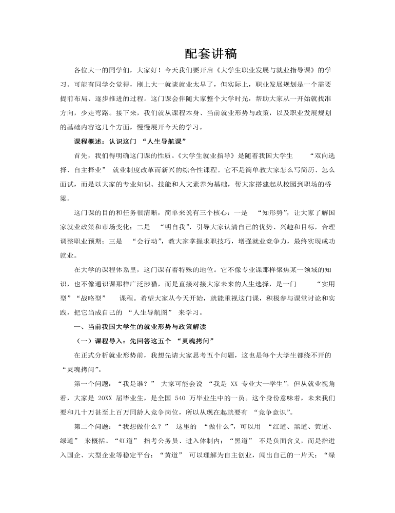 大学生职业发展与就业指导课PPT课件含讲稿讲稿图片