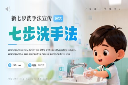 七步洗手法介绍PPT课件含讲稿