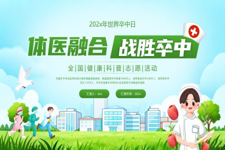 2025年世界卒中日PPT含讲稿