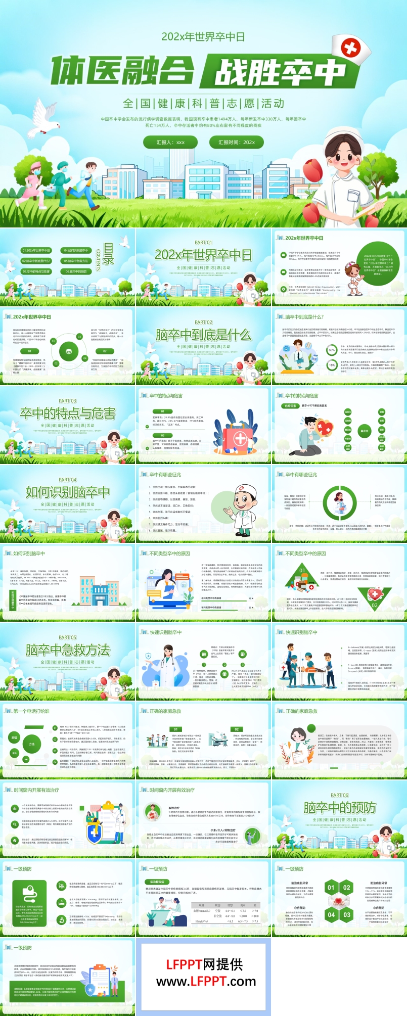 2025年世界卒中日PPT含讲稿