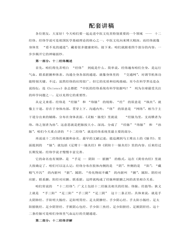 十二经络介绍PPT含讲稿讲稿图片