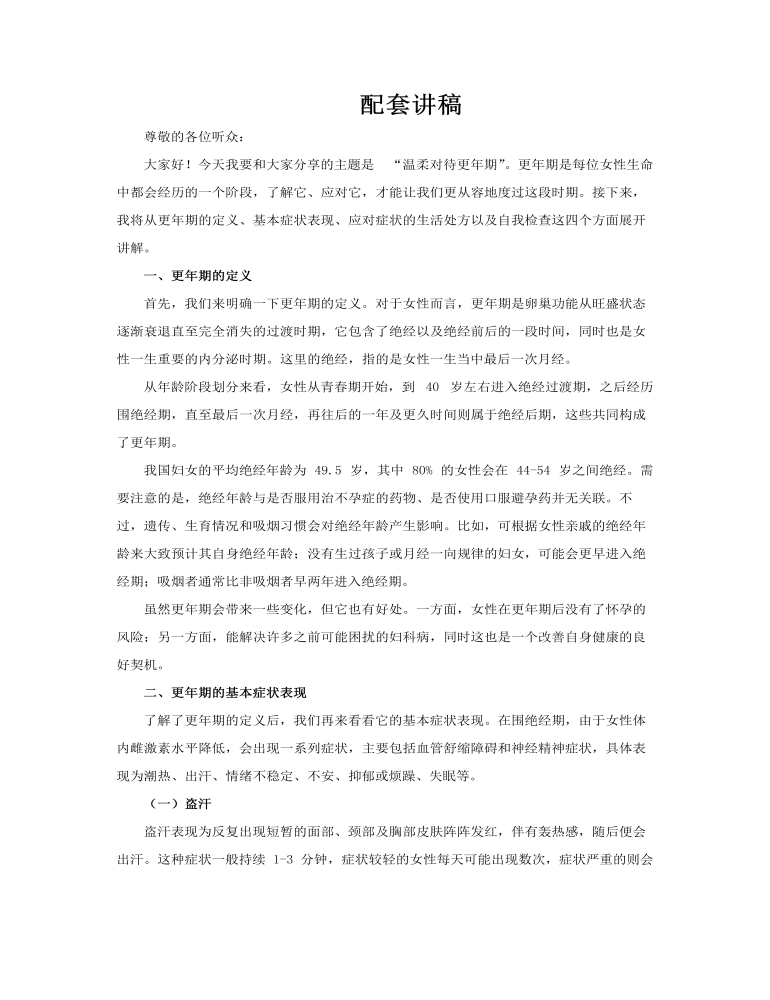 温柔对待更年期PPT含讲稿讲稿图片