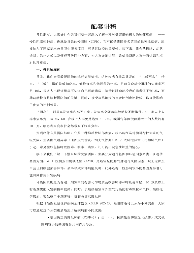 慢性阻塞性肺病慢阻肺PPT健康管理含讲稿讲稿图片