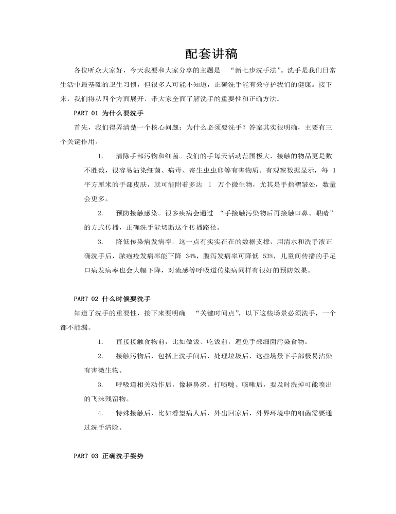 七步洗手法介绍PPT课件含讲稿讲稿图片