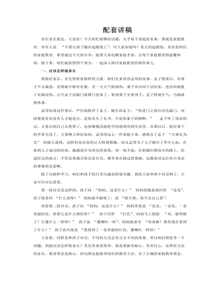 家庭教育培训讲座PPT课件含讲稿讲稿图片
