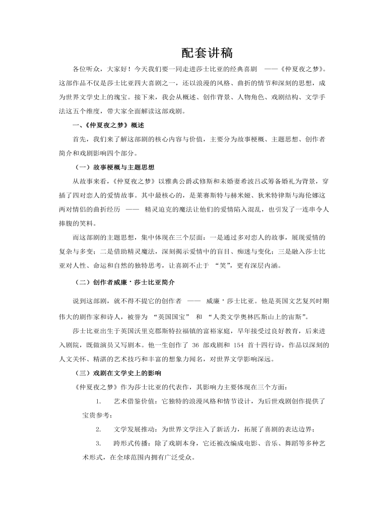 话剧仲夏夜之梦解读课件PPT含讲稿讲稿图片