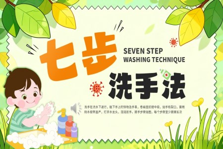 七步洗手法宣传推广PPT模板PPT含讲稿