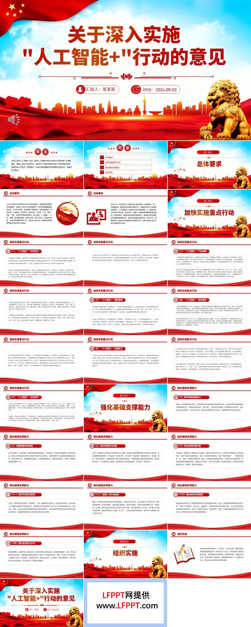 关于深入实施“人工智能+”行动的意见PPT含讲稿