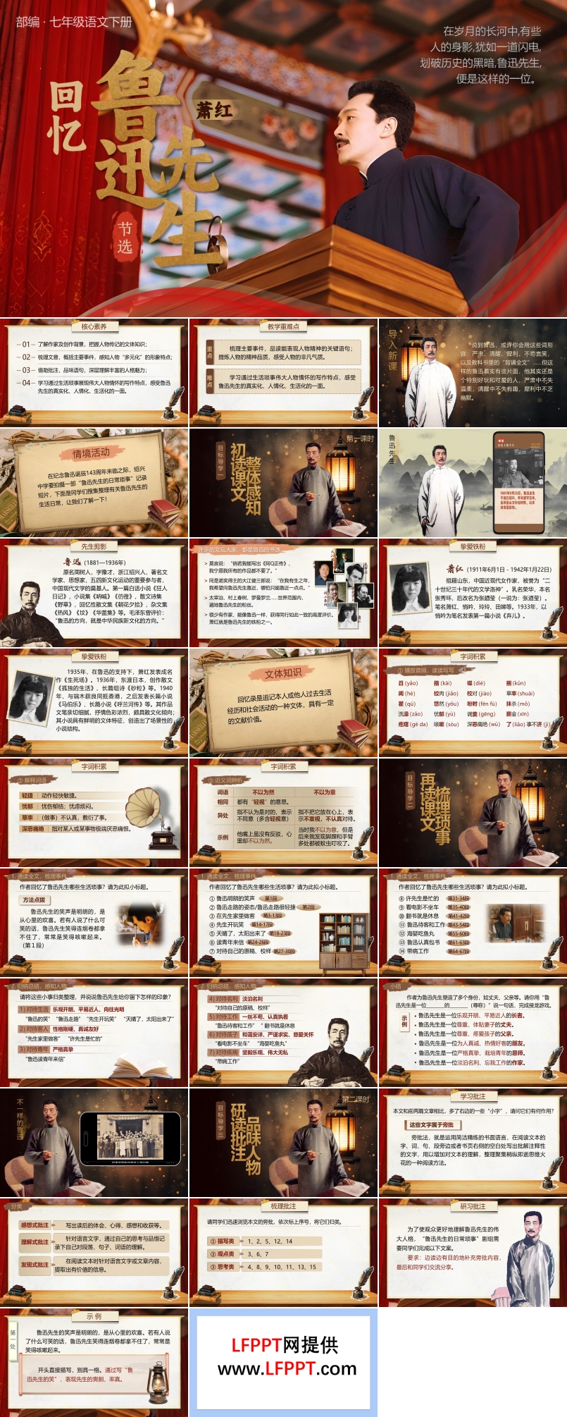 《回憶魯迅先生(節(jié)選）》部編八年級上冊PPT課件含教案