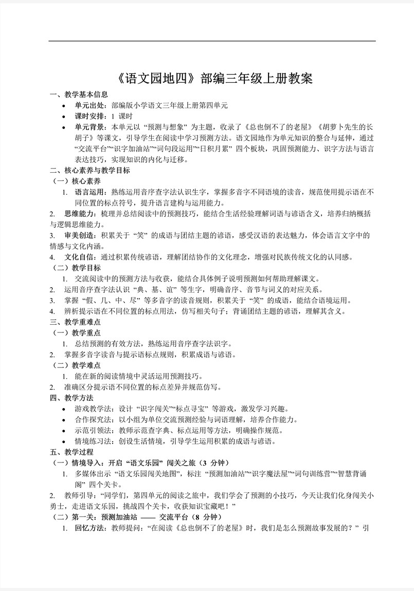 《语文园地四》部编三年级上册PPT课件含教案教案图片