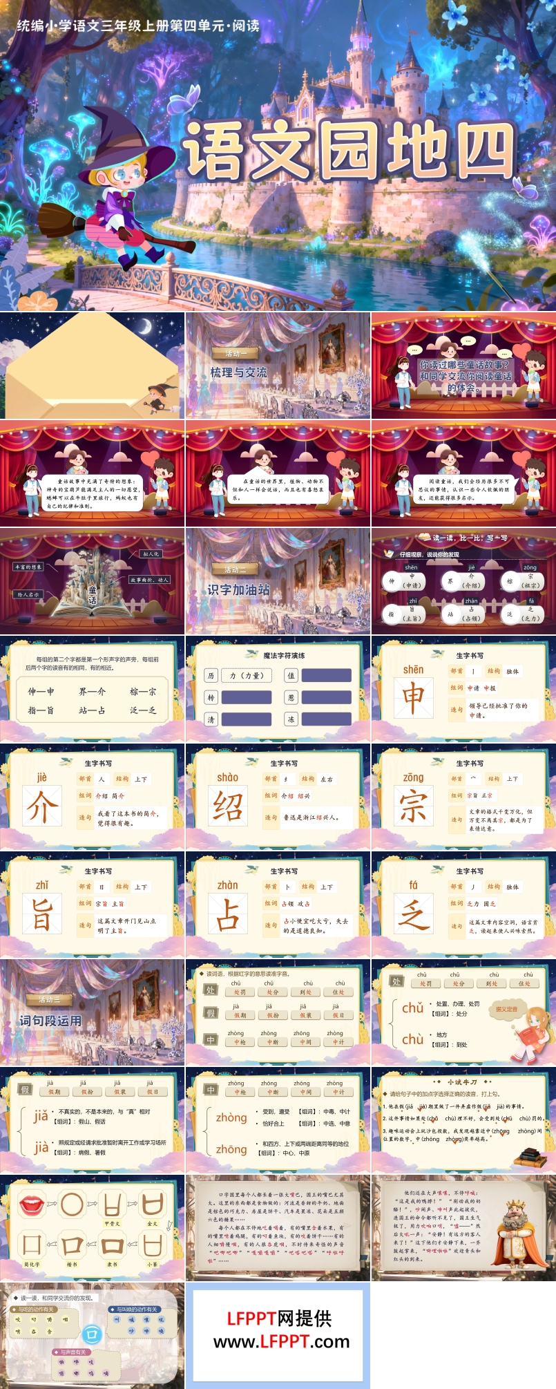 《语文园地四》部编三年级上册PPT课件含教案