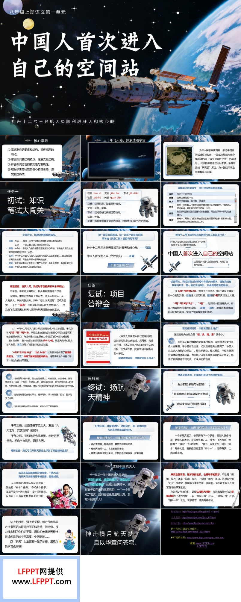 《中国人首次进入自己的空间站》部编八年级上册PPT课件含教案