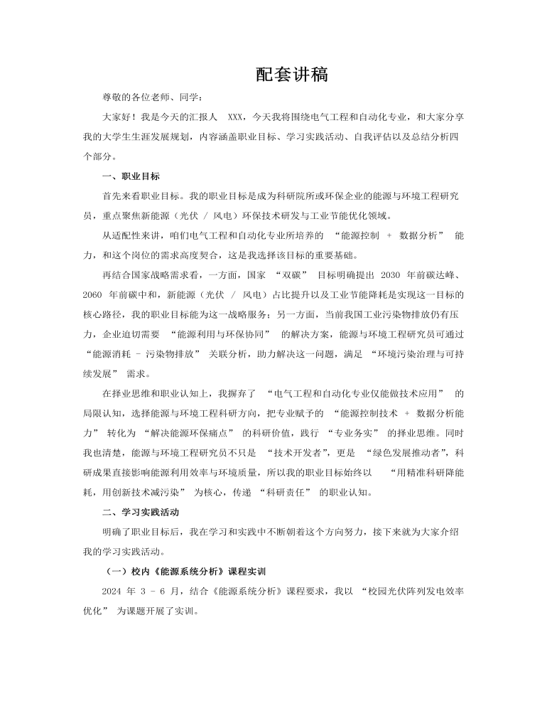 电气工程和自动化专业大学生生涯发展展示动态PPT含讲稿讲稿图片