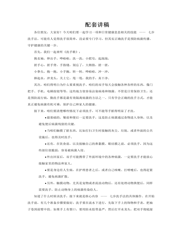 七步洗手法宣传推广PPT含讲稿讲稿图片