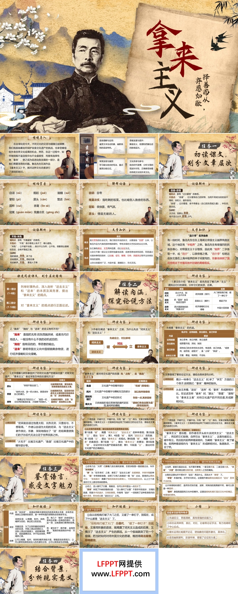 《拿来主义》统编语文中职基础模块上册PPT课件含教案