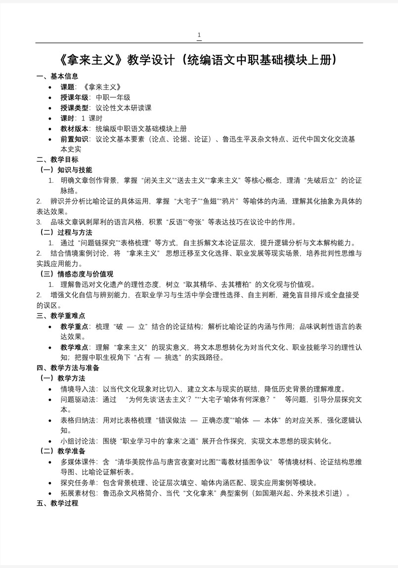 《拿来主义》统编语文中职基础模块上册PPT课件含教案教案图片