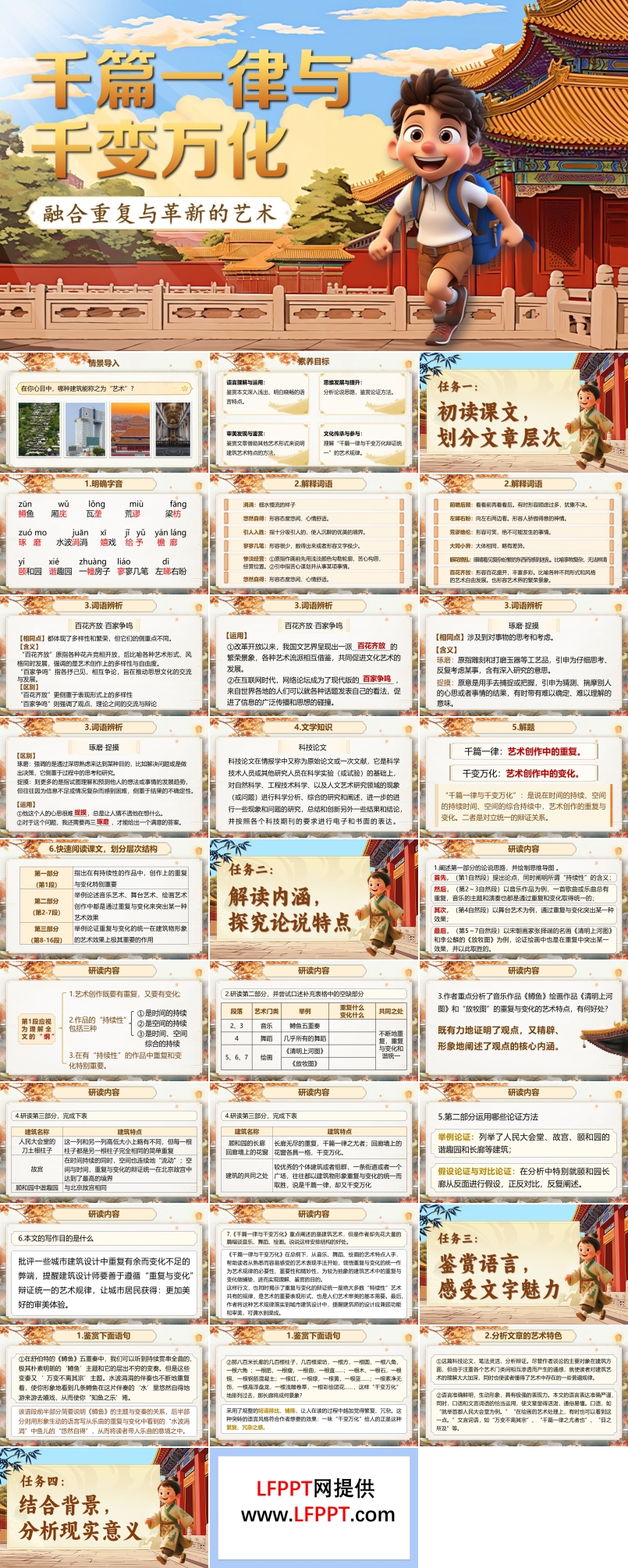 《千篇一律与千变万化》统编语文中职基础模块上册PPT课件含教案