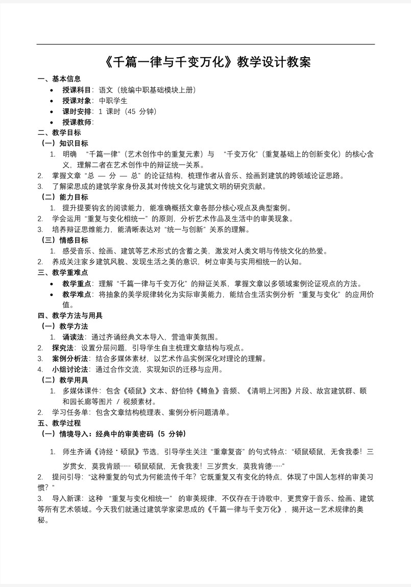 《千篇一律与千变万化》统编语文中职基础模块上册PPT课件含教案教案图片