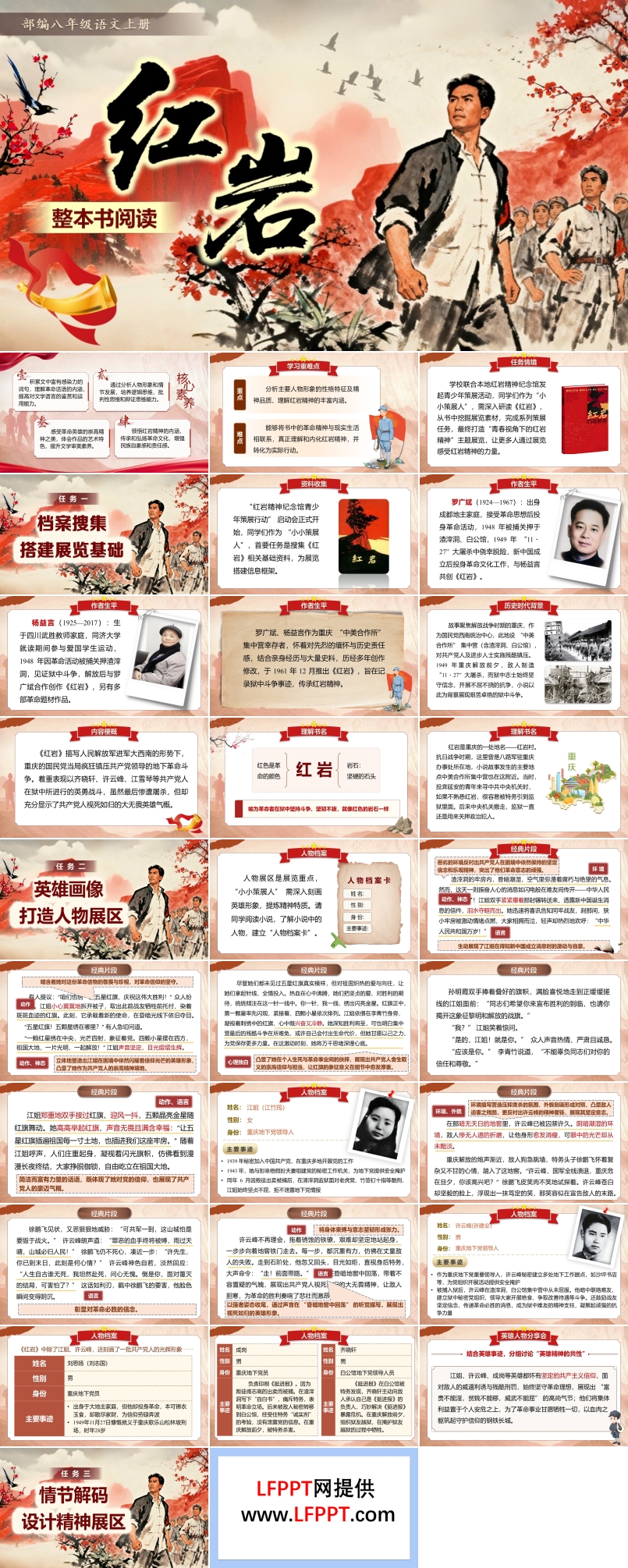 整本书阅读《红岩》部编八年级上册PPT课件含教案