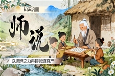 《师说》统编语文中职基础模块上册PPT课件含教案