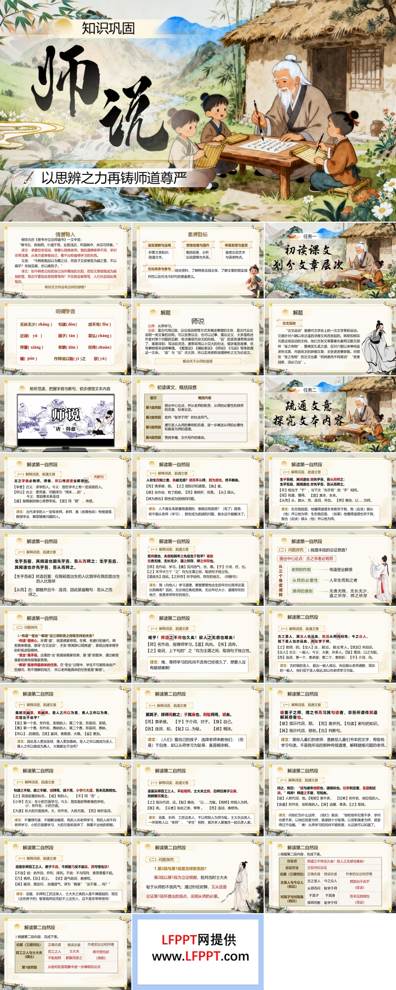 《师说》统编语文中职基础模块上册PPT课件含教案