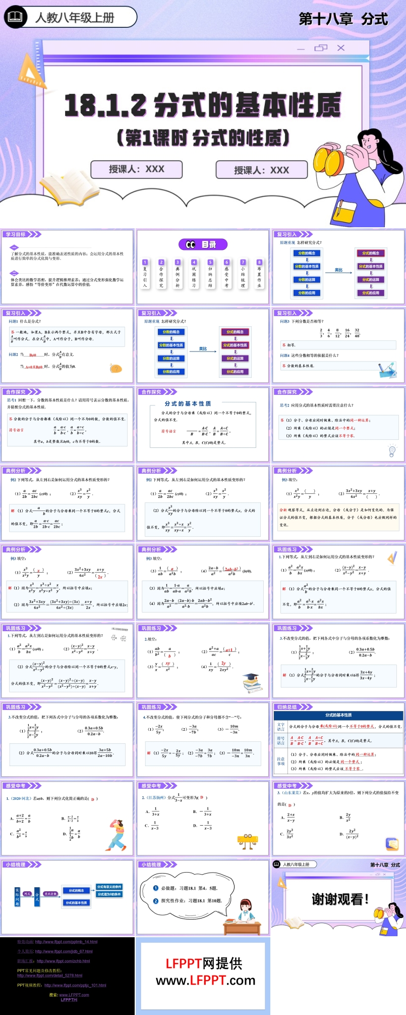18.1.2 分式的基本性质（第1课时）人教数学八年级上册PPT课件含教案