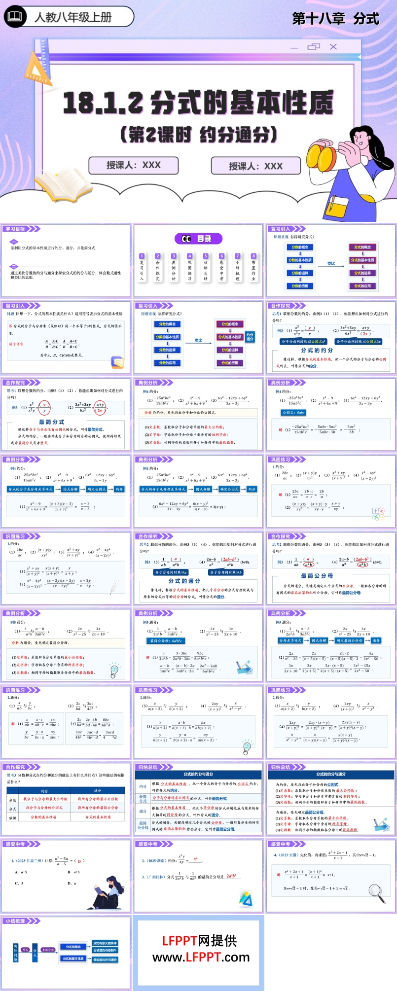 18.1.2分式的基本性质（第2课时）人教数学八年级上册PPT课件含教案