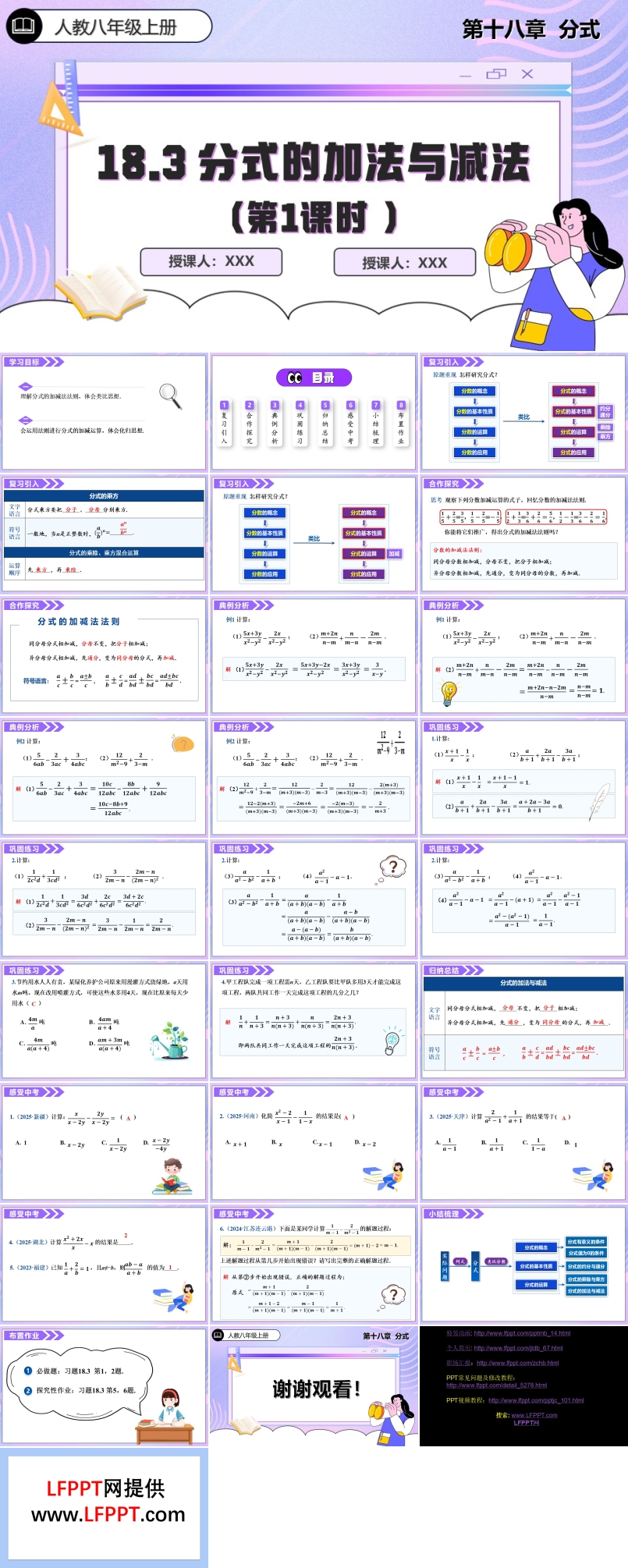 18.3 分式的加法与减法（第1课时）人教数学八年级上册PPT课件含教案