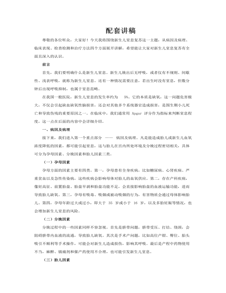 新生儿窒息复苏急救PPT含讲稿讲稿图片