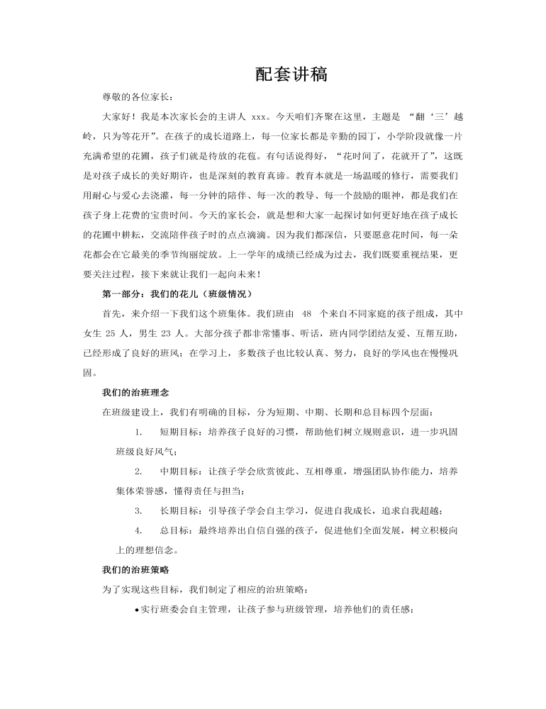 翻三越岭只等开花三年级期中家长会PPT含讲稿讲稿图片