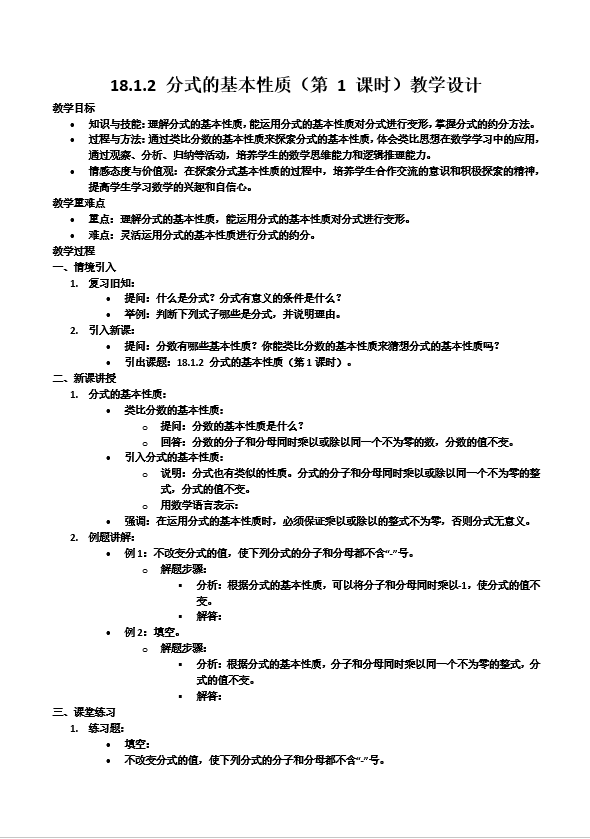 18.1.2分式的基本性质（第2课时）人教数学八年级上册PPT课件含教案教案图片