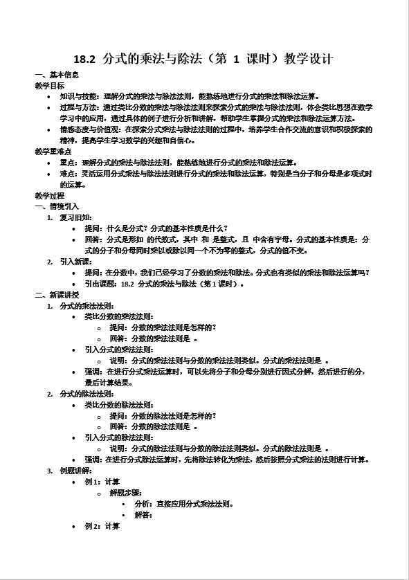 18.2分式的乘法与除法（第1课时）人教数学八年级上册PPT课件含教案教案图片