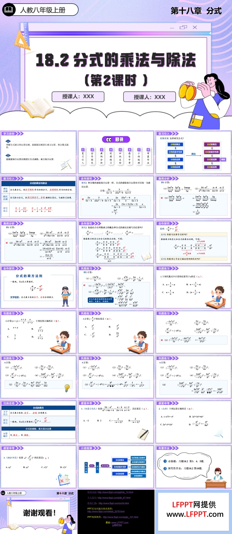 18.2 分式的乘法与除法（第2课时）人教数学八年级上册PPT课件含教案