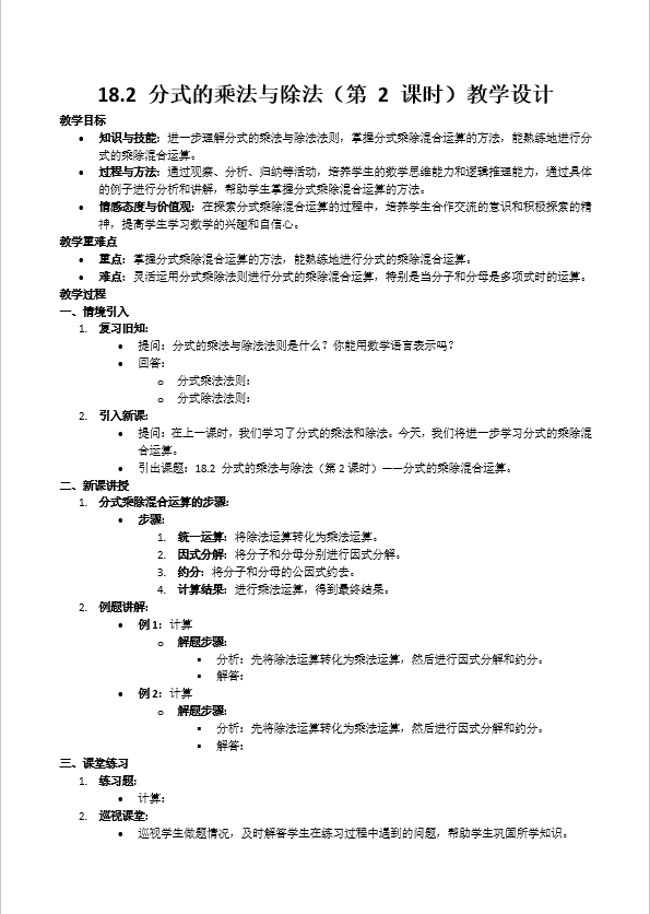 18.2 分式的乘法与除法（第2课时）人教数学八年级上册PPT课件含教案教案图片